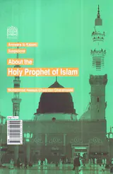پاسخ به شبهات کلامی دفتر سوم درباره پیامبر اعظم(ص)